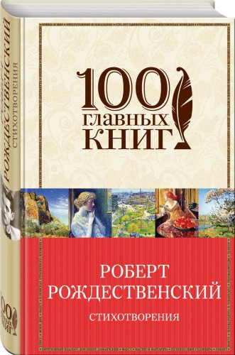 Стихотворения