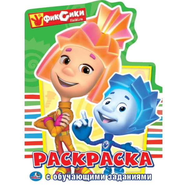 ФИКСИКИ (РАЗВИВАЮЩАЯ РАСКРАСКА С ВЫРУБКОЙ В ВИДЕ ПЕРСОНАЖА).