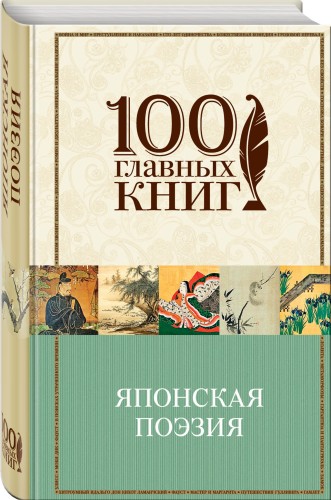 Японская поэзия