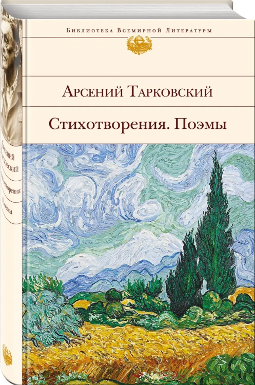 Стихотворения. Поэмы