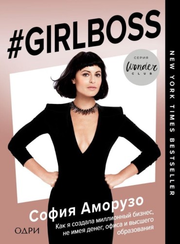 #Girlboss.jpg