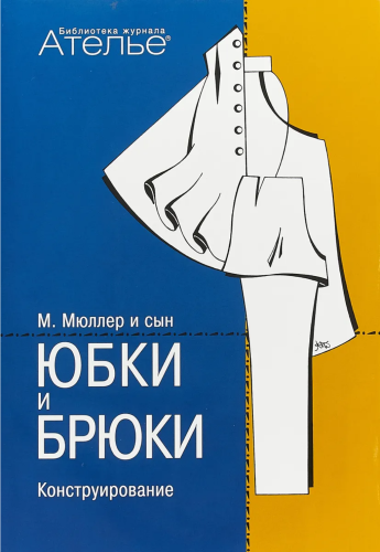 Screenshot 2021-11-07 at 13-55-26 Книга Юбки и брюки Конструирование Кролопп Луиза – купить книгу ISBN 978-5-98744-141-1 с [...].png