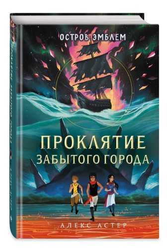 Проклятие забытого города (#2)