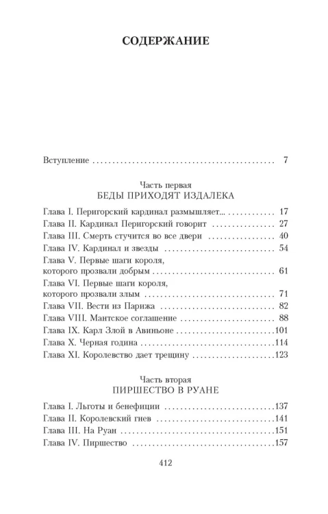 Когда король губит Францию