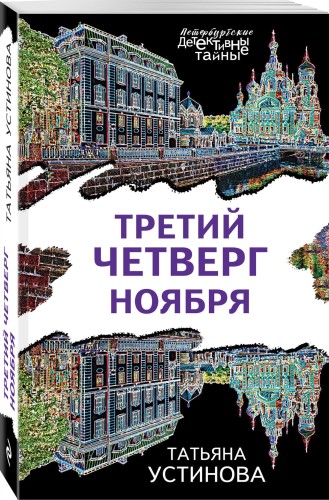 Третий четверг ноября
