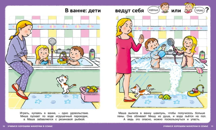 Учимся хорошим манерам
