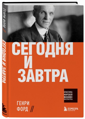 Сегодня и завтра