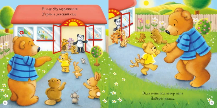 Я люблю тебя, малыш. Сказки на ночь