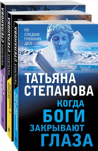 Увлекательные расследования Екатерины Петровской (комплект из 3х книг)