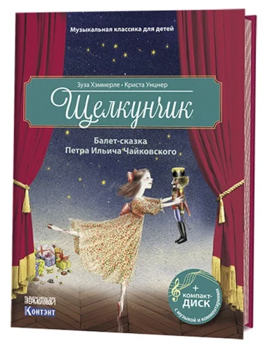 Щелкунчик.webp