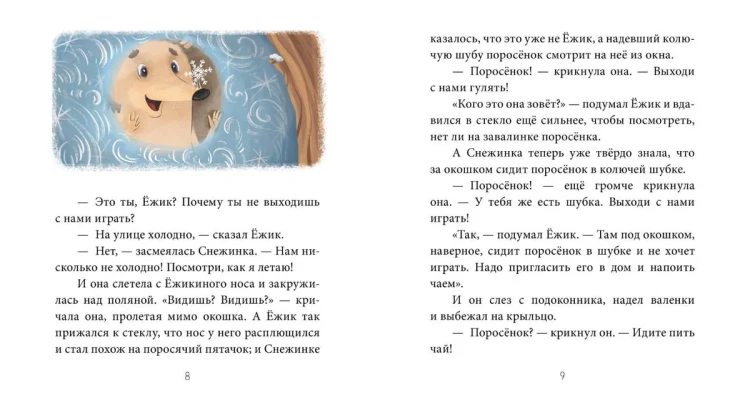 Как Ослик, Ёжик и Медвежонок встречали Новый год3.webp