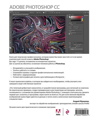 Adobe Photoshop СС. Официальный учебный курс2.jpg