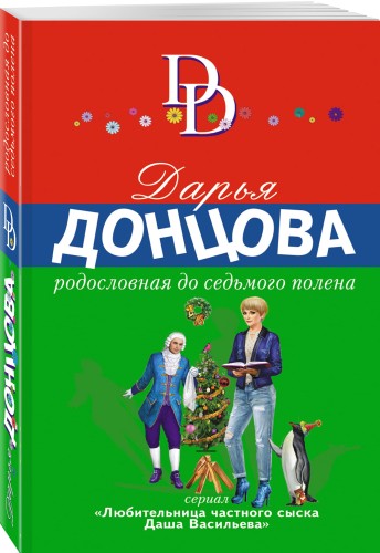 Родословная до седьмого полена