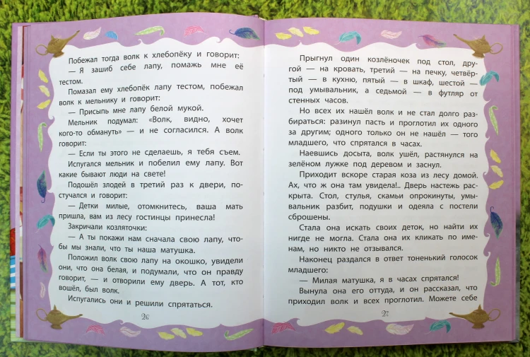 Самые умные сказки