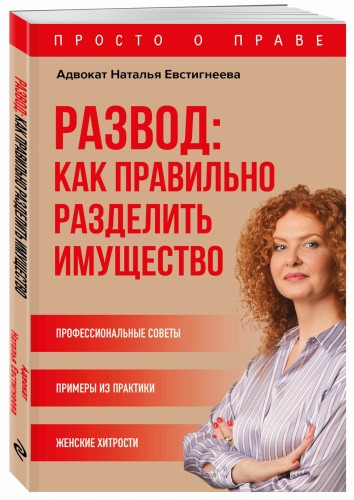 Развод: как правильно разделить имущество