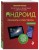 Планшеты и смартфоны на Android. Простой и понятный самоучитель. 3-е издание