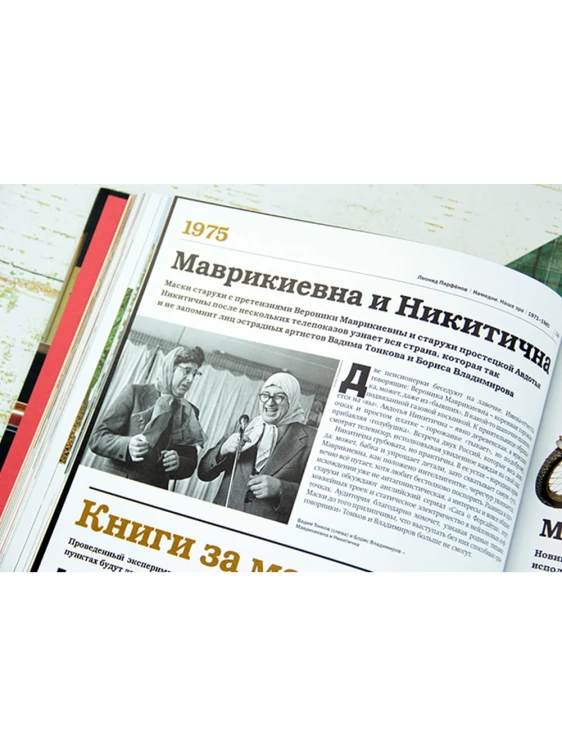 Намедни. Наша эра. 1971-1980