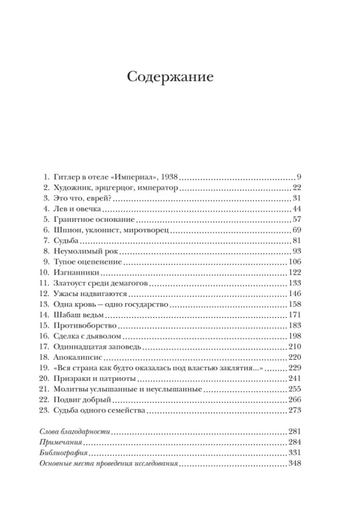 Гитлер и Габсбурги. Месть фюрера правящему дому Австрии
