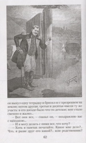 Герой нашего времени 2.jpg