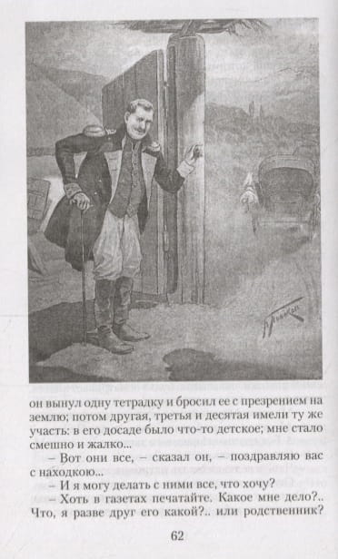 Герой нашего времени 2.jpg