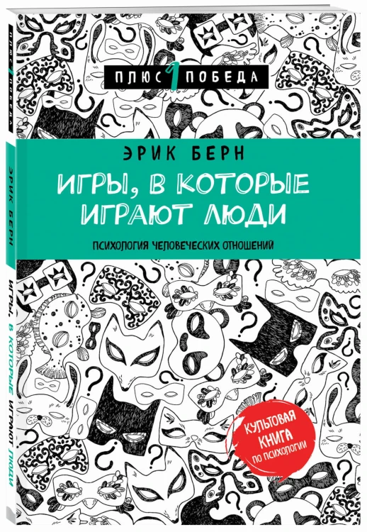 Игры, в которые играют люди (нов. оф.)