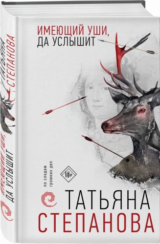 Имеющий уши, да услышит