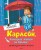Karlson-kotoryi-zhivet-na-kryshe-prokaznichaet-opyat.jpg