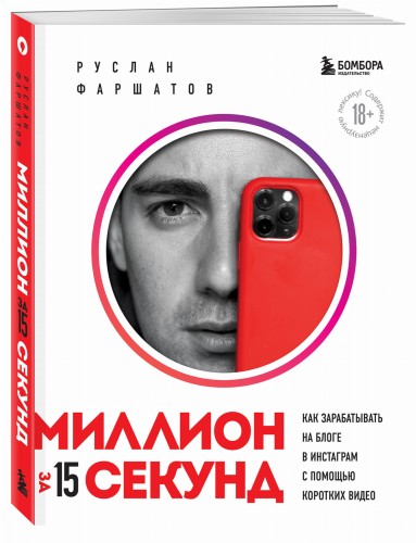 Миллион за 15 секунд. Как зарабатывать на блоге в Инстаграм с помощью коротких видео