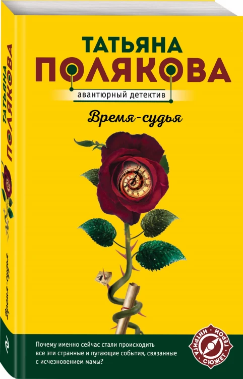 Время-судья