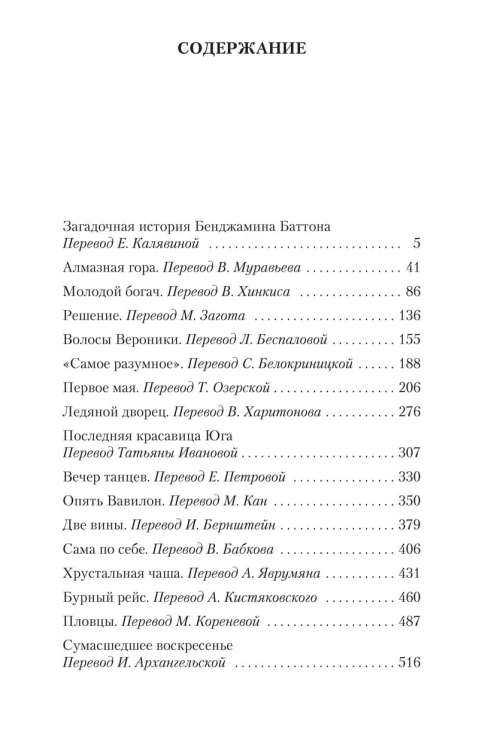 Загадочная история Бенджамина Баттона