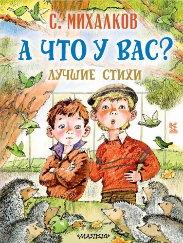 А что у вас? Лучшие стихи
