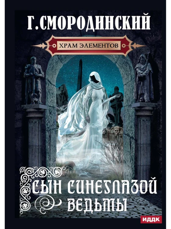 Храм Элементов