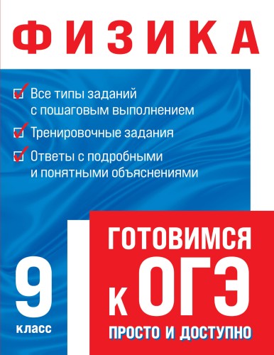 Физика