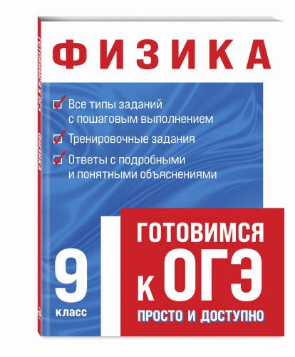 Физика