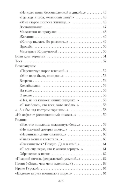 Я все еще верю, что к жизни вернусь...