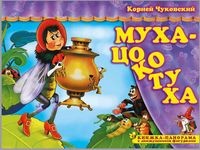 Книжка-панорама "Муха-Цокотуха" серия "Поиграем в сказку" (З)