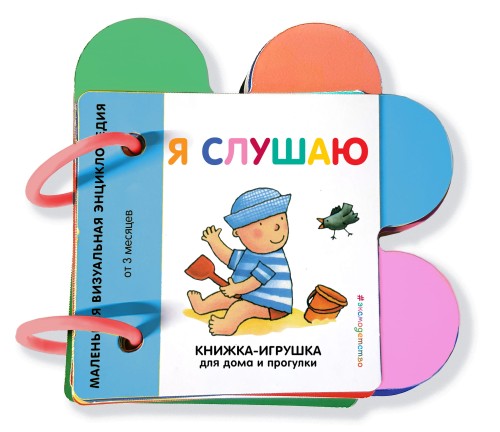 Я слушаю