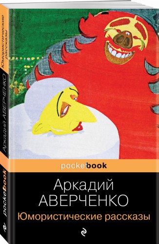 Юмористические рассказы