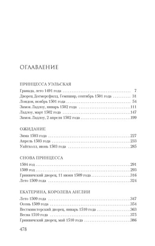 Вечная принцесса. Роман о Екатерине Арагонской