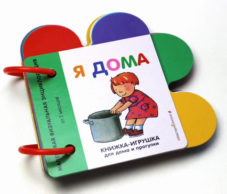 Я дома