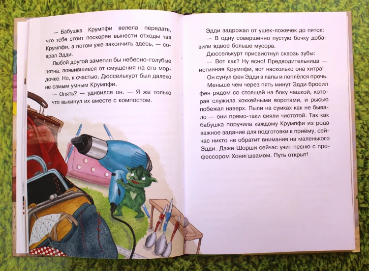 Эдди спасает Крумпфбург. Самый смелый тролль (ил. Б. Кортуэс) (#5)