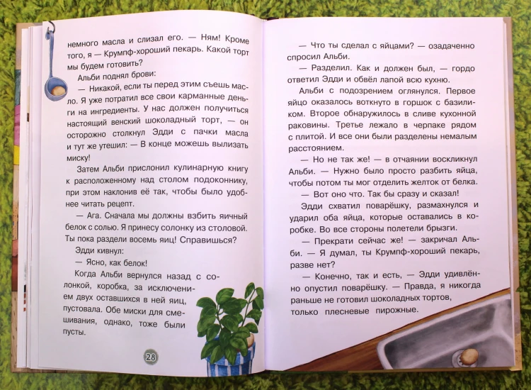 Эдди спасает Крумпфбург. Самый смелый тролль (ил. Б. Кортуэс) (#5)