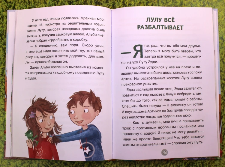 Эдди прогуливает уроки. Самый хитрый тролль (ил. Б. Кортуэс) (#3)