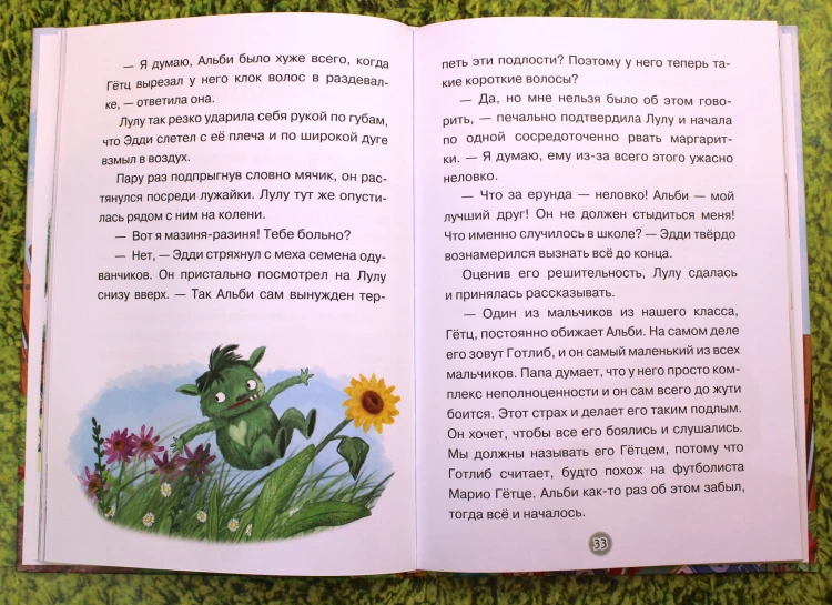 Эдди прогуливает уроки. Самый хитрый тролль (ил. Б. Кортуэс) (#3)