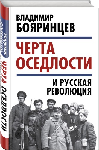 «Черта оседлости» и русская революция