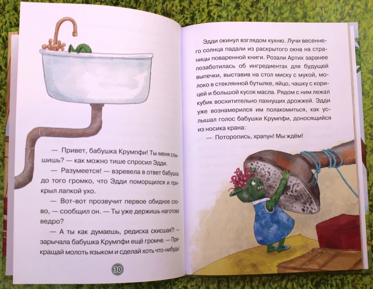 Эдди встречает друга. Самый маленький тролль (ил. Б. Кортуэс) (#1)