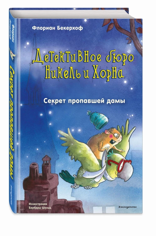 Секрет пропавшей дамы (выпуск 2)