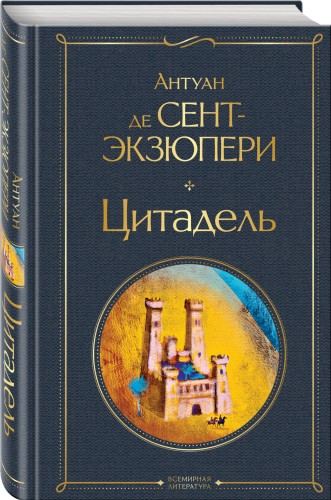 Цитадель