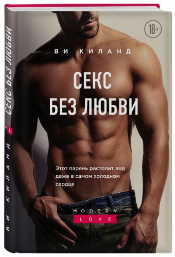 Секс без любви