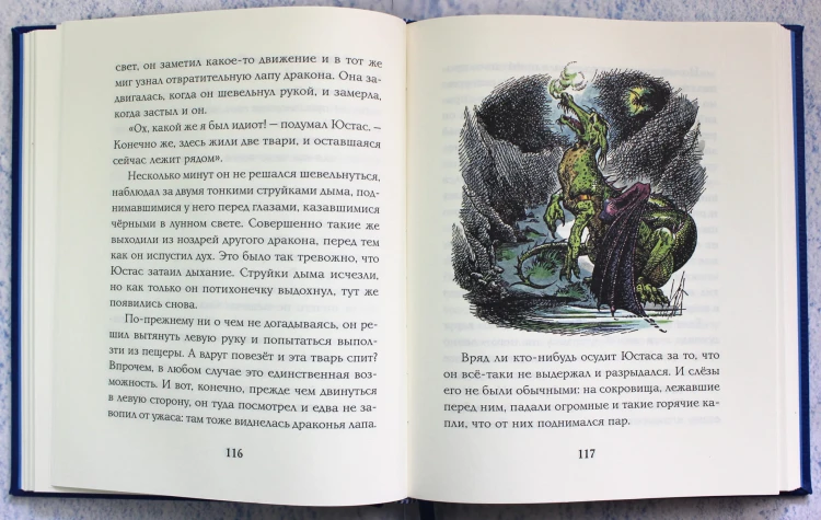 "Покоритель зари", или Плавание на край света (цв. ил. П. Бэйнс)